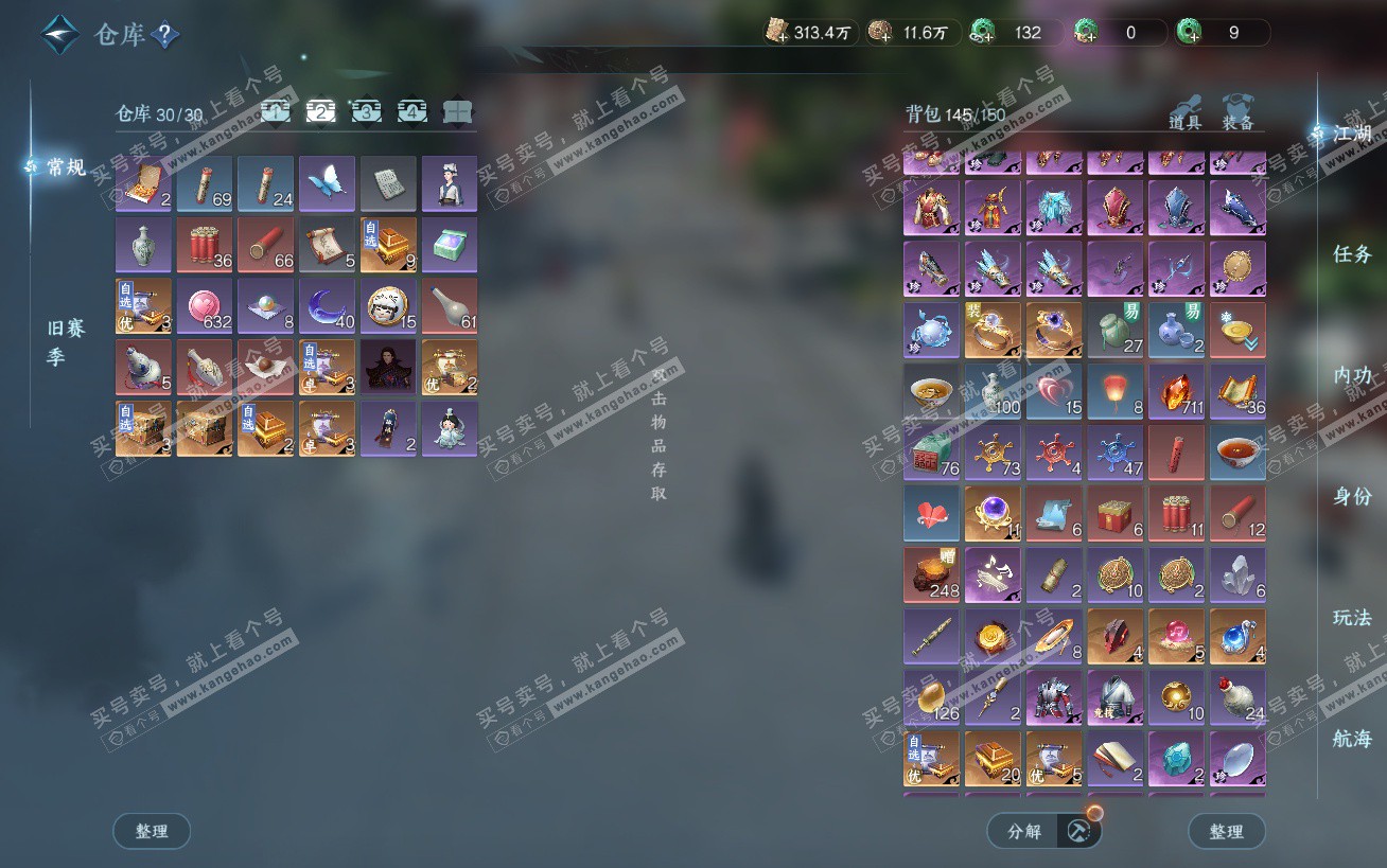 NSH324450逆水寒手游账号详情图3