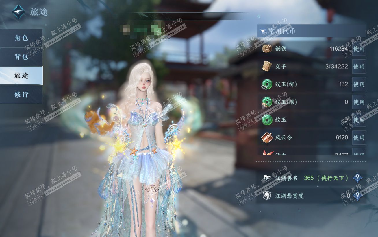 NSH324450逆水寒手游账号详情图6