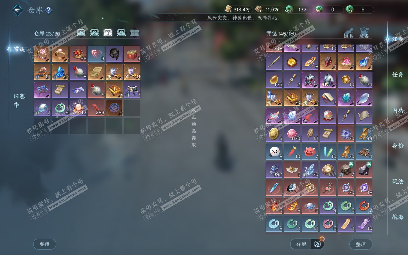 NSH324450逆水寒手游账号详情图4