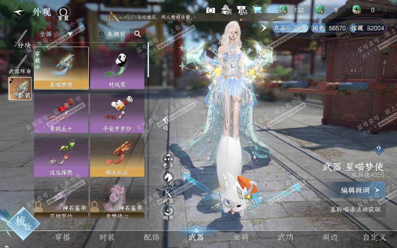 NSH324450逆水寒手游账号详情图10