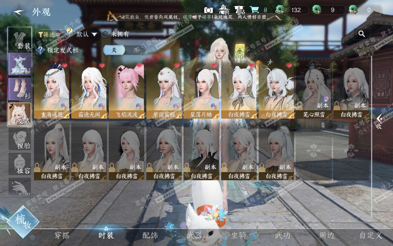 NSH324450逆水寒手游账号详情图9