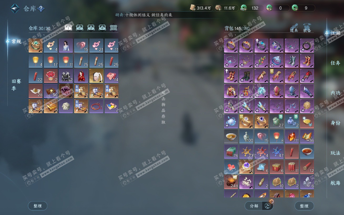 NSH324450逆水寒手游账号详情图2