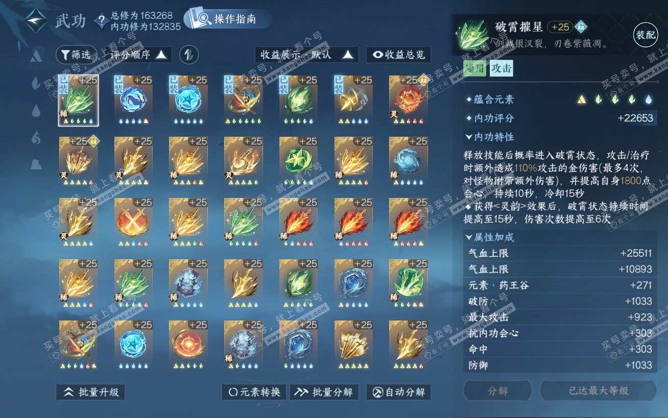 NSH324450逆水寒手游账号详情图31