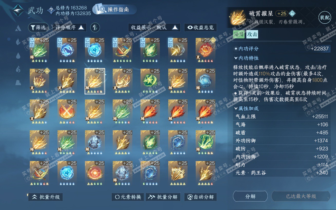 NSH324450逆水寒手游账号详情图40