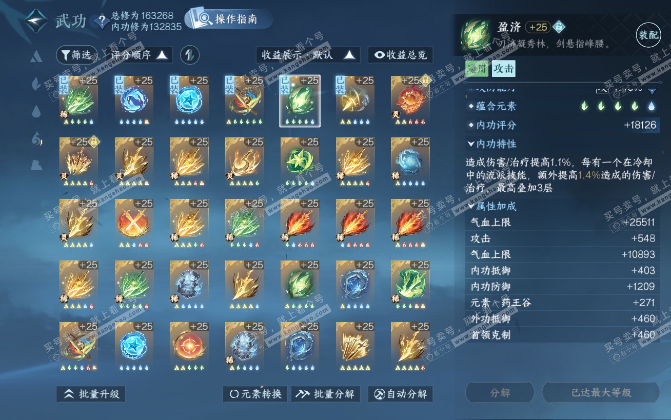 NSH324450逆水寒手游账号详情图35