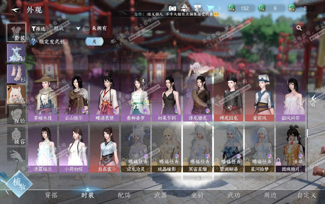 NSH324450逆水寒手游账号详情图28