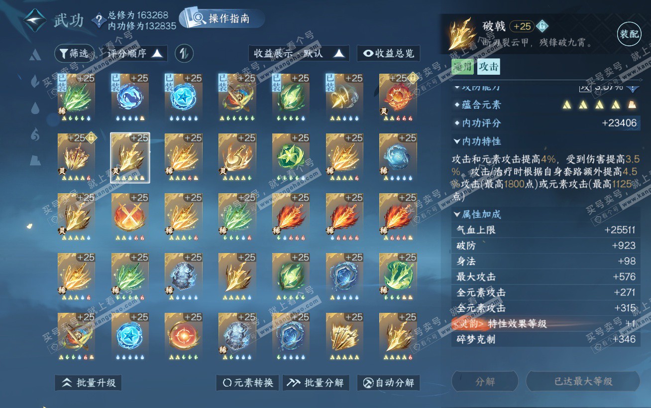 NSH324450逆水寒手游账号详情图39