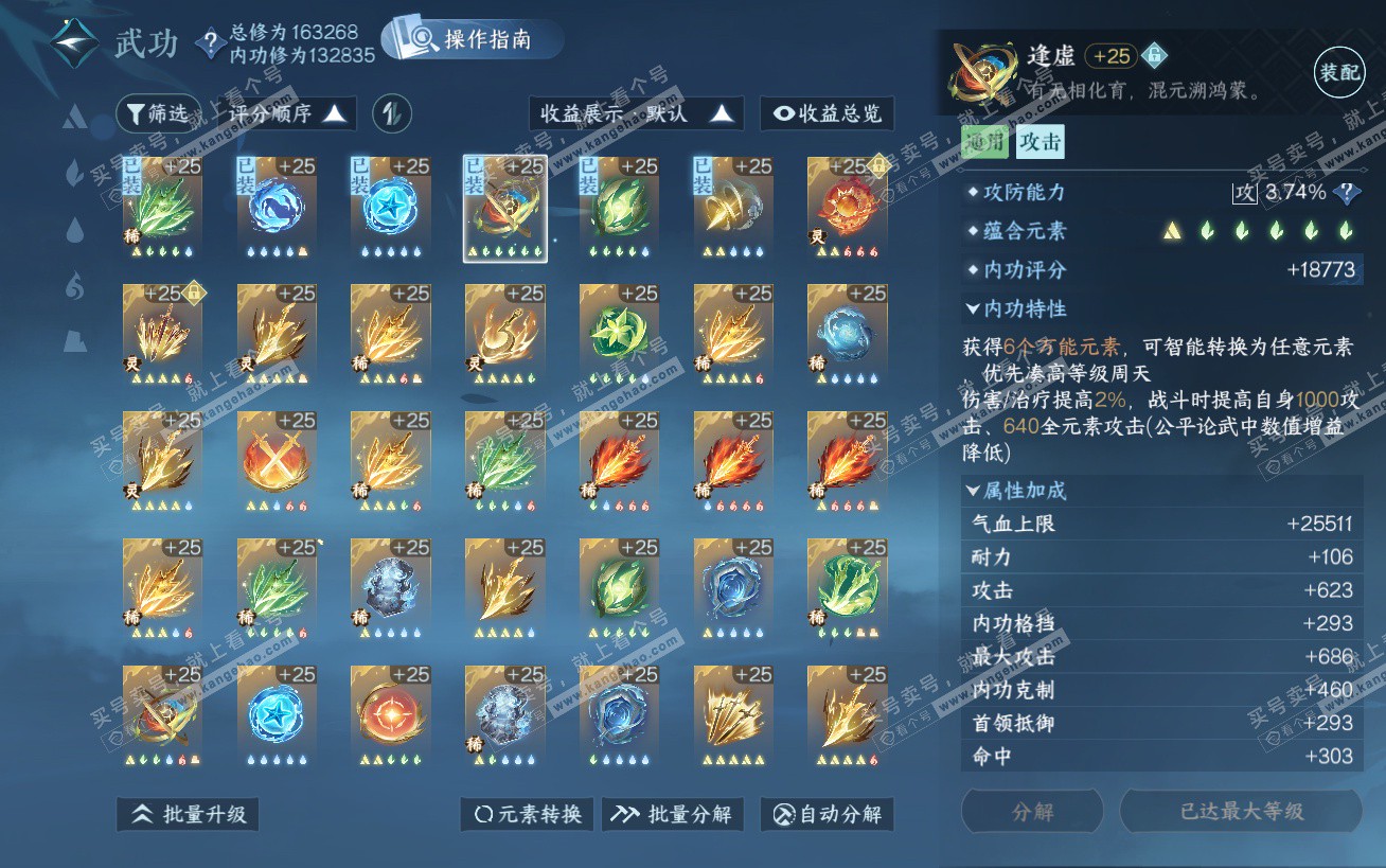 NSH324450逆水寒手游账号详情图34