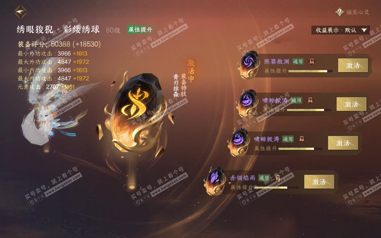 NSH324450逆水寒手游账号详情图44