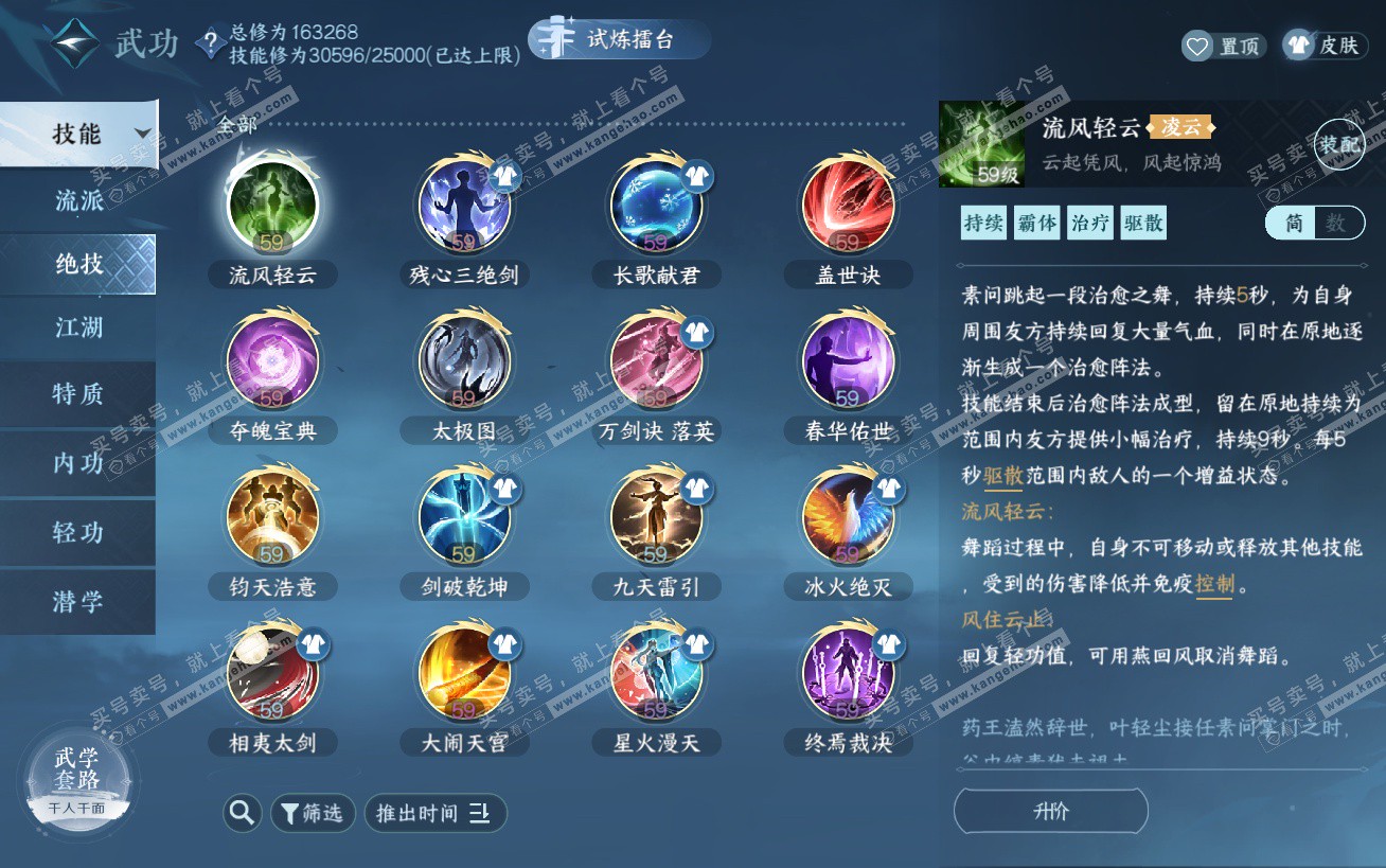 NSH324450逆水寒手游账号详情图29