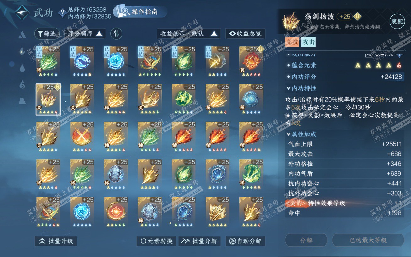 NSH324450逆水寒手游账号详情图38