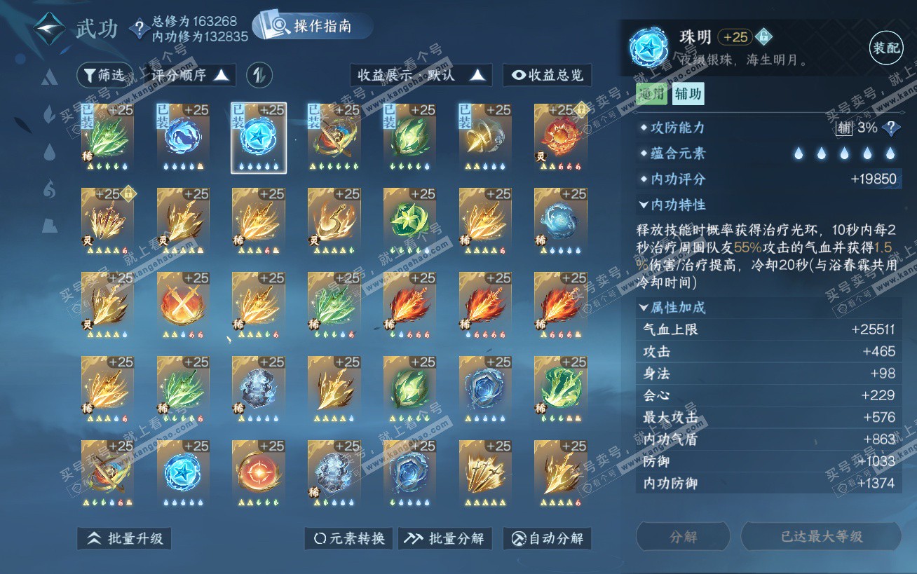 NSH324450逆水寒手游账号详情图33