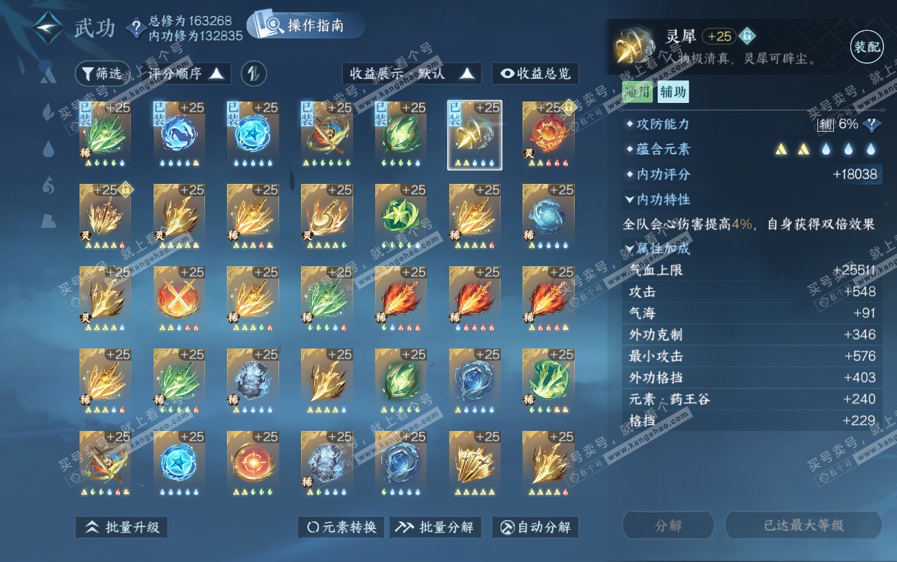 NSH324450逆水寒手游账号详情图36