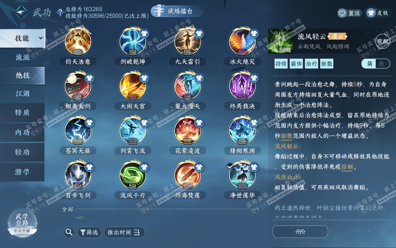 NSH324450逆水寒手游账号详情图30