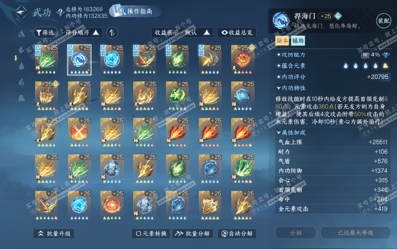 NSH324450逆水寒手游账号详情图32