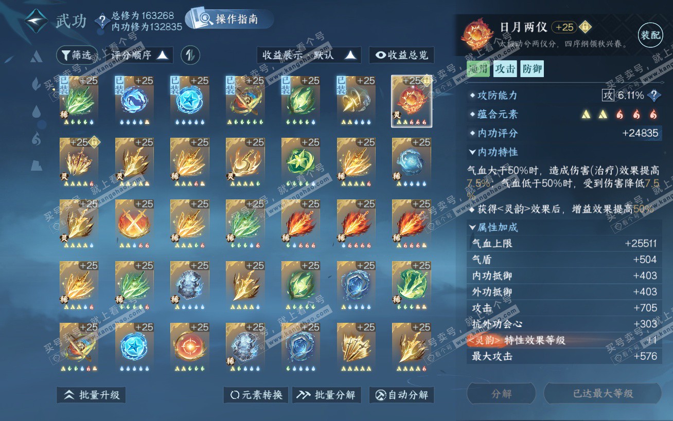 NSH324450逆水寒手游账号详情图37