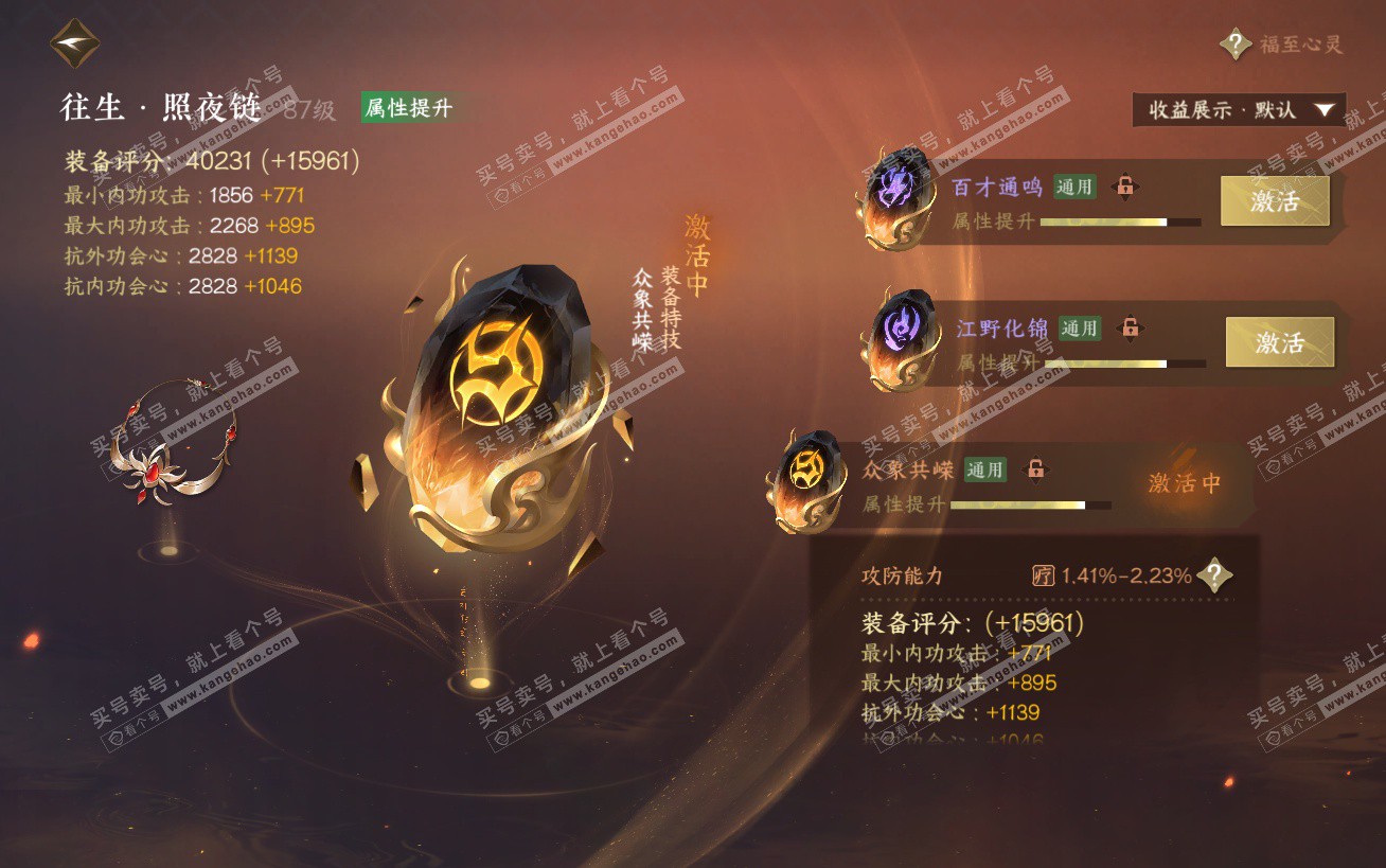 NSH324450逆水寒手游账号详情图49