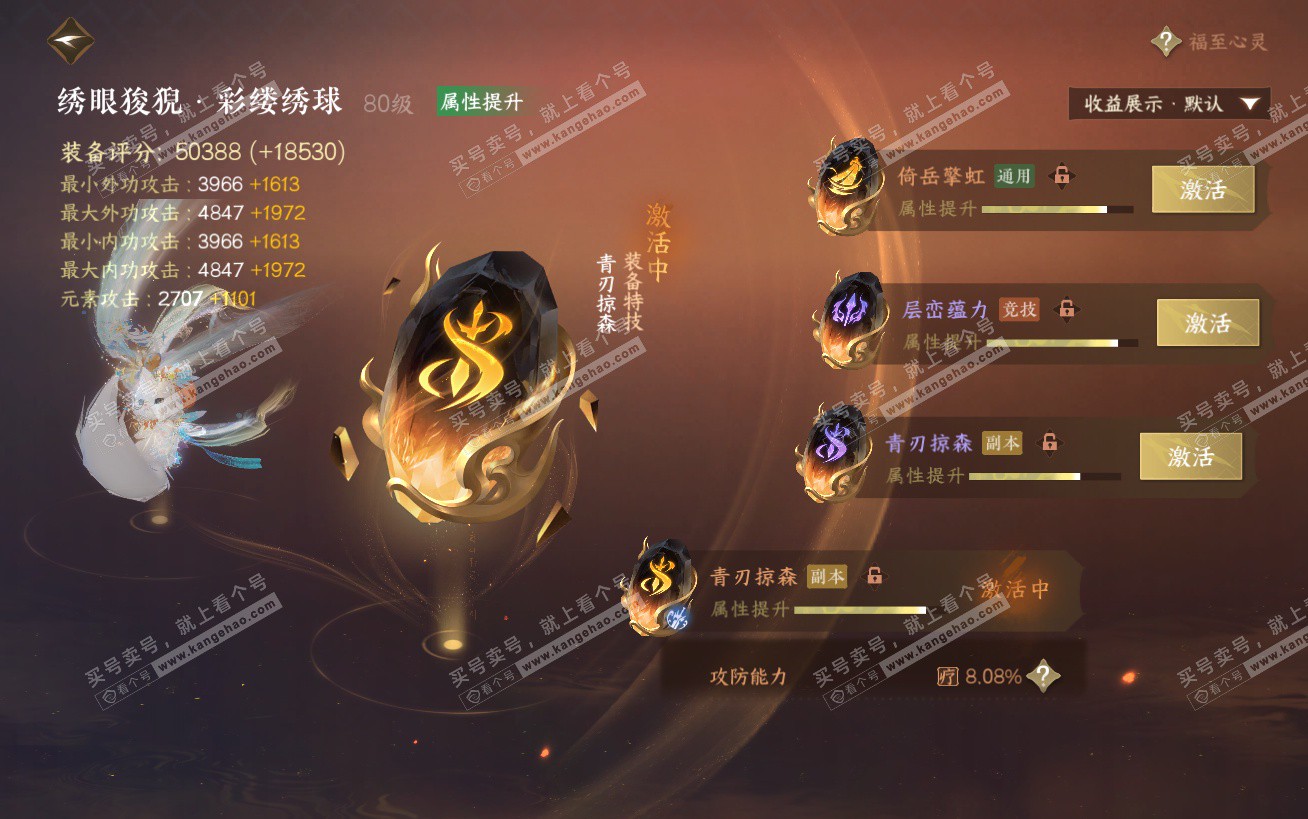 NSH324450逆水寒手游账号详情图43