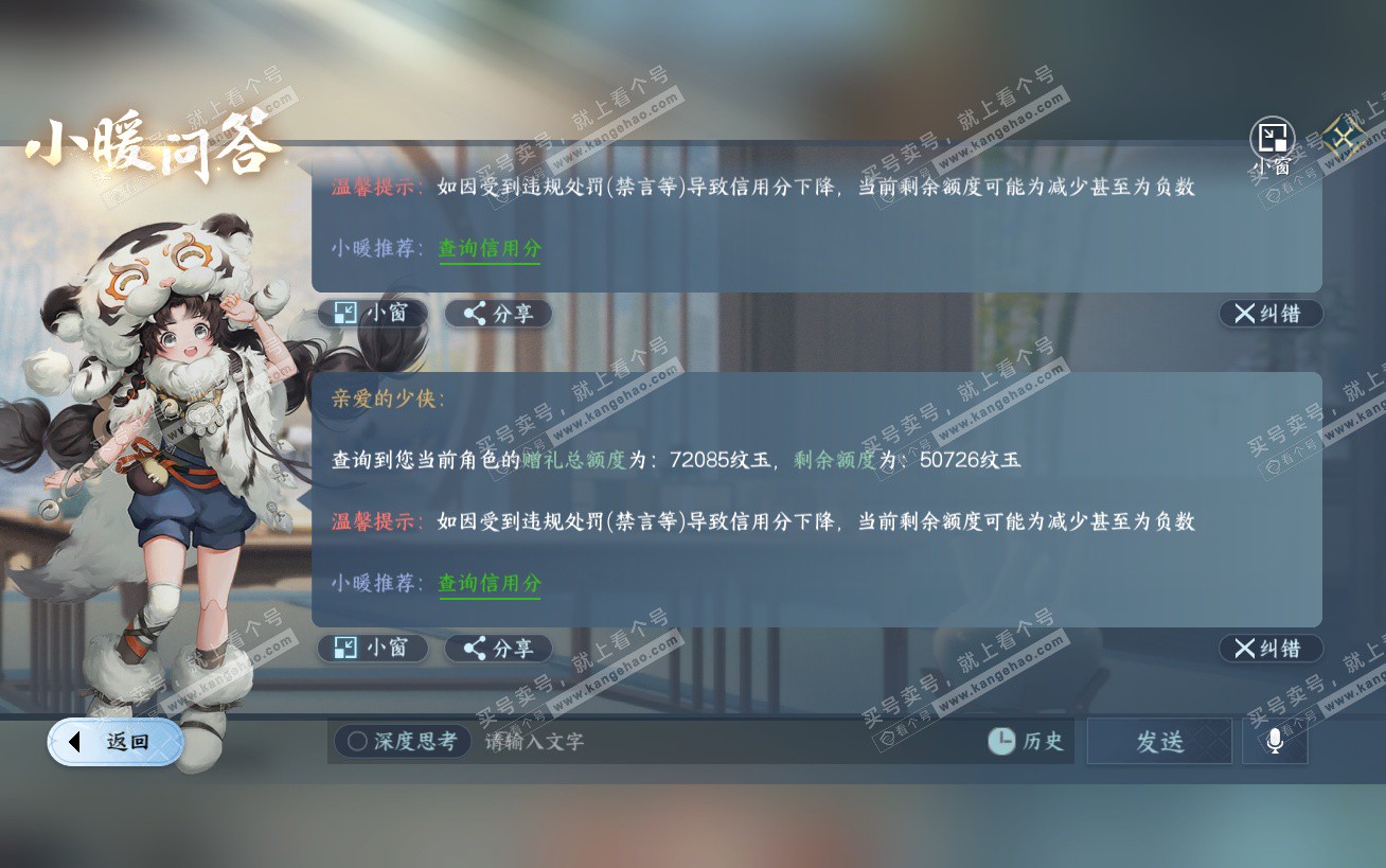 NSH324450逆水寒手游账号详情图54