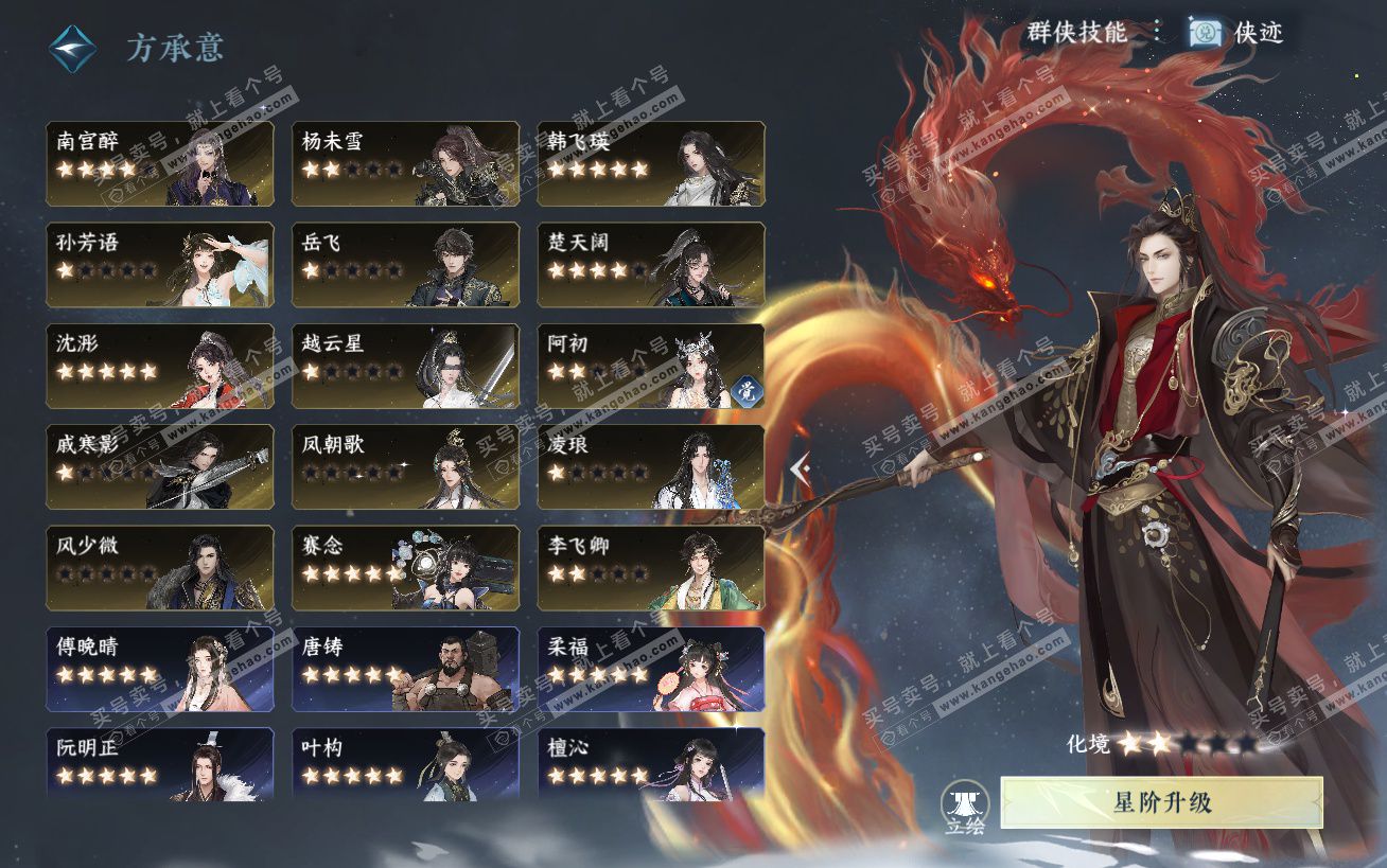 NSH324450逆水寒手游账号详情图51