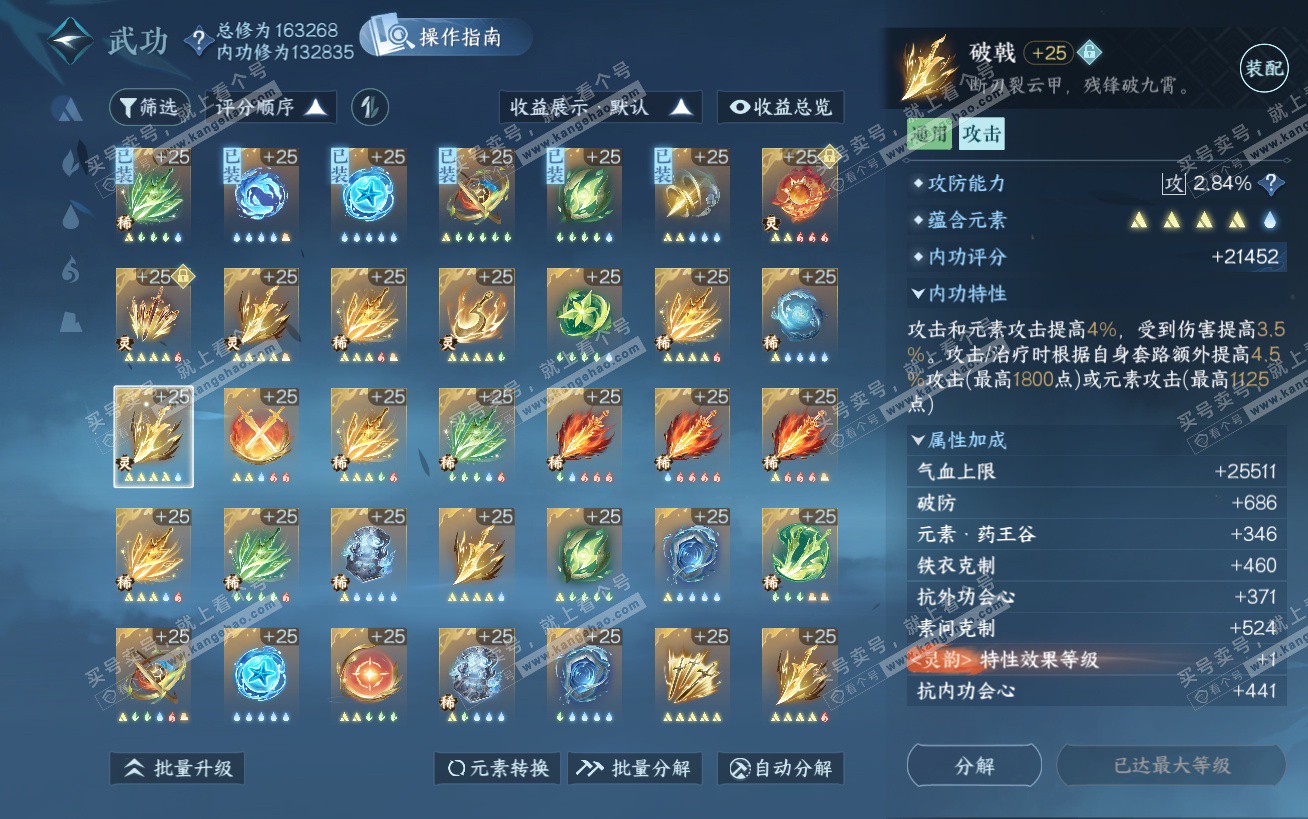 NSH324450逆水寒手游账号详情图42