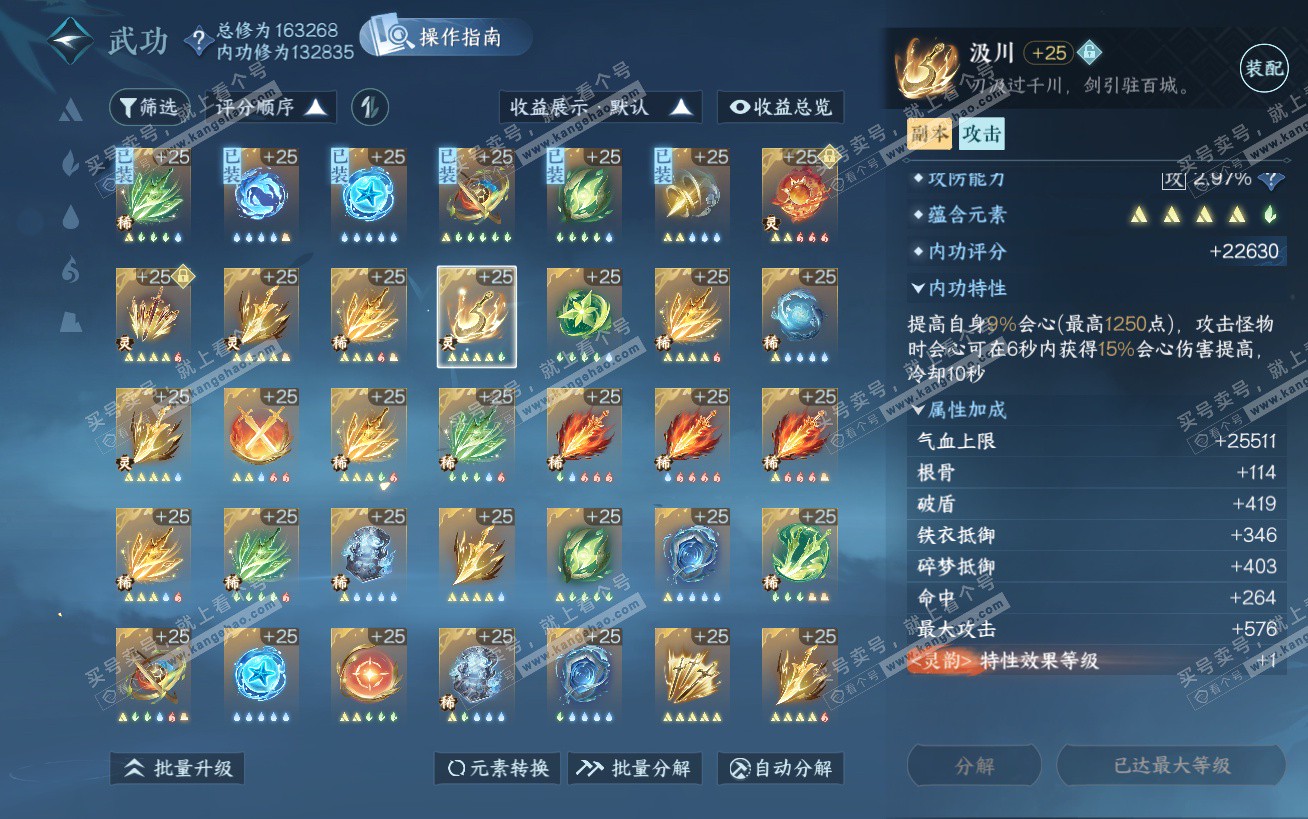 NSH324450逆水寒手游账号详情图41