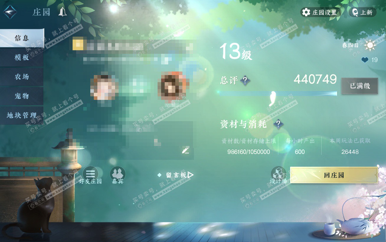 NSH324450逆水寒手游账号详情图52