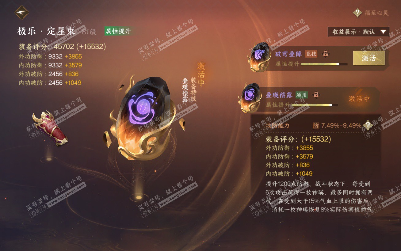 NSH324450逆水寒手游账号详情图45