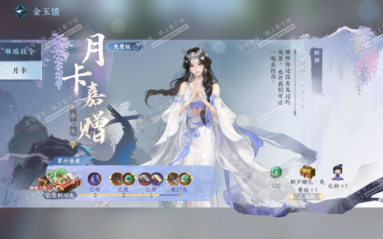 NSH324450逆水寒手游账号详情图53