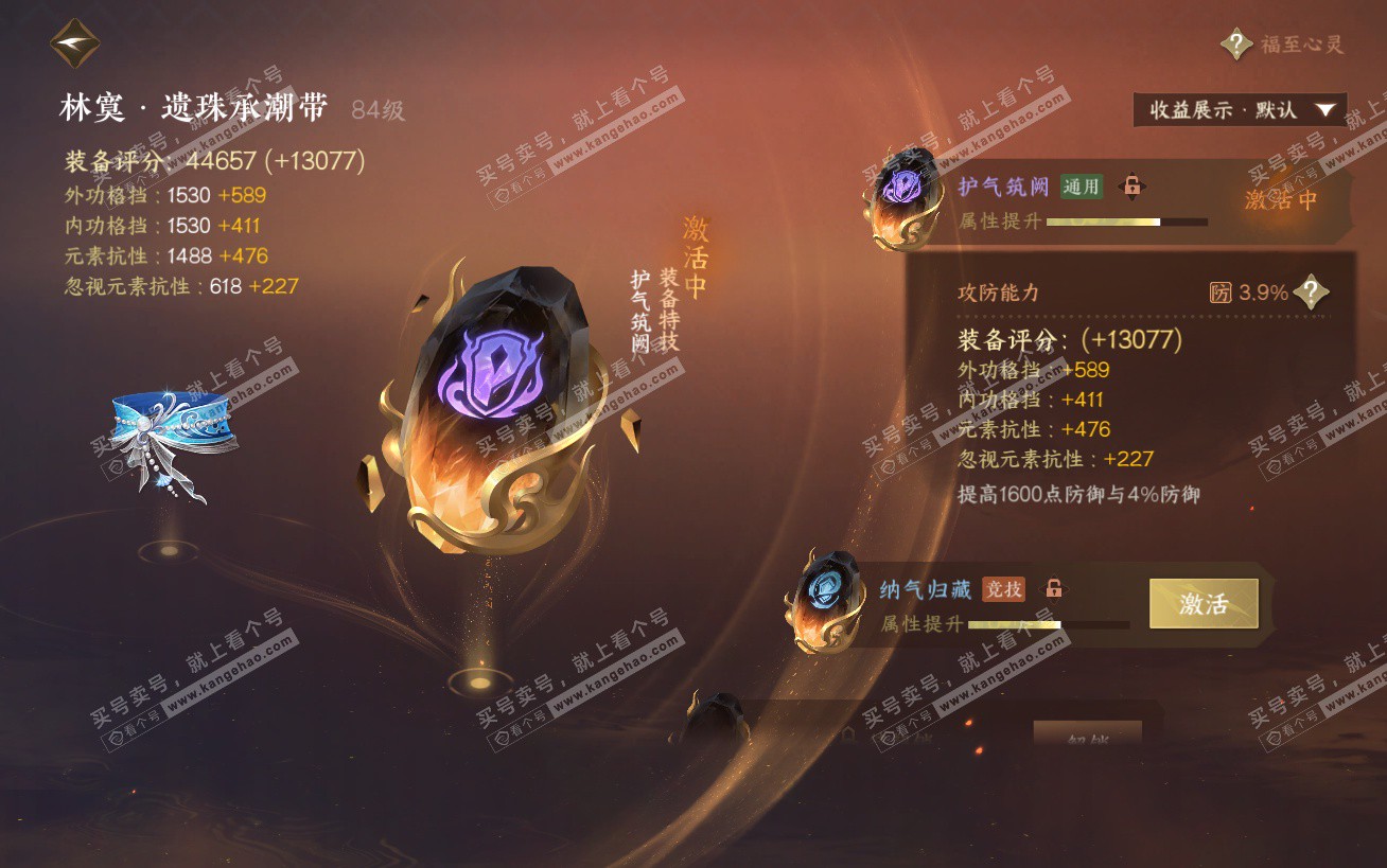 NSH324450逆水寒手游账号详情图47