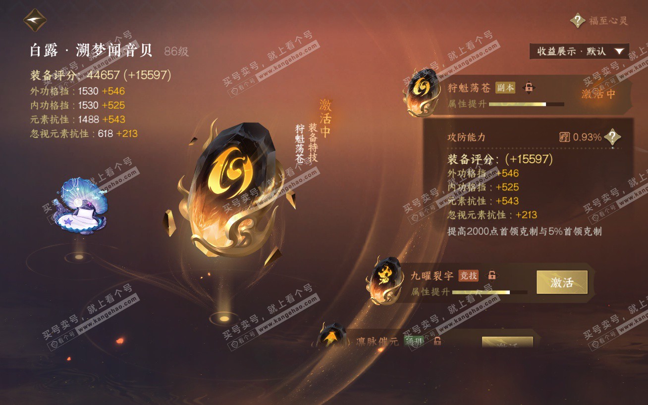 NSH324450逆水寒手游账号详情图48