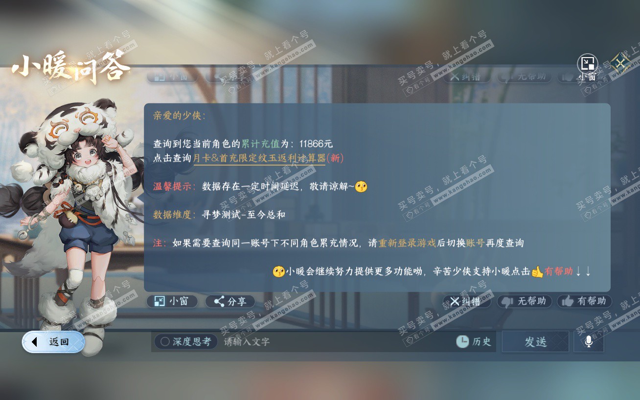 NSH324450逆水寒手游账号详情图55