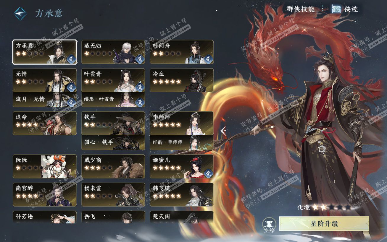 NSH324450逆水寒手游账号详情图50