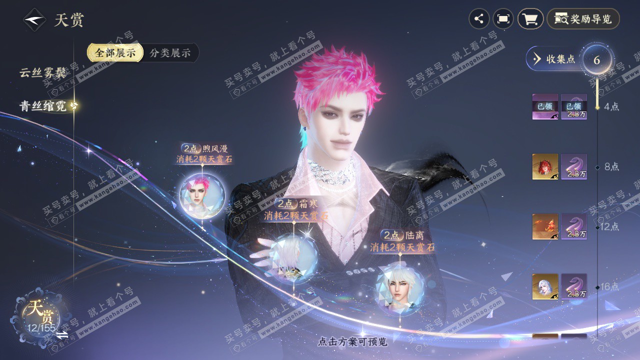 NSH324459逆水寒手游账号详情图7