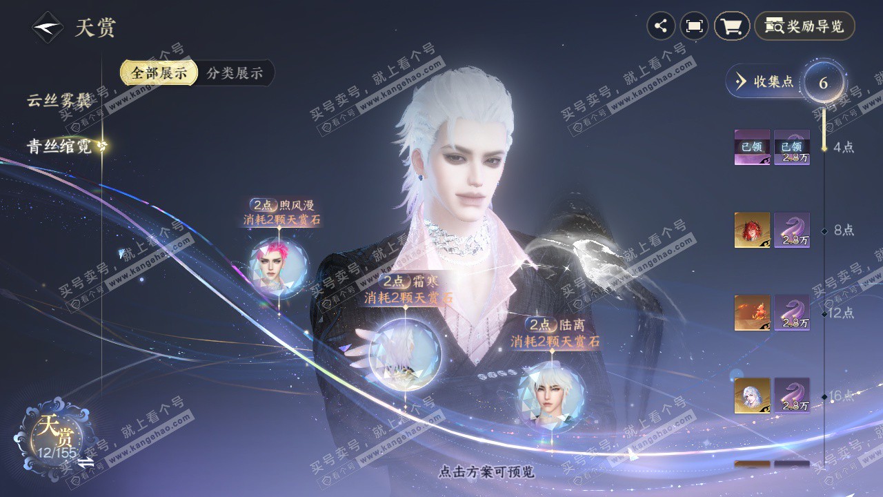 NSH324459逆水寒手游账号详情图8