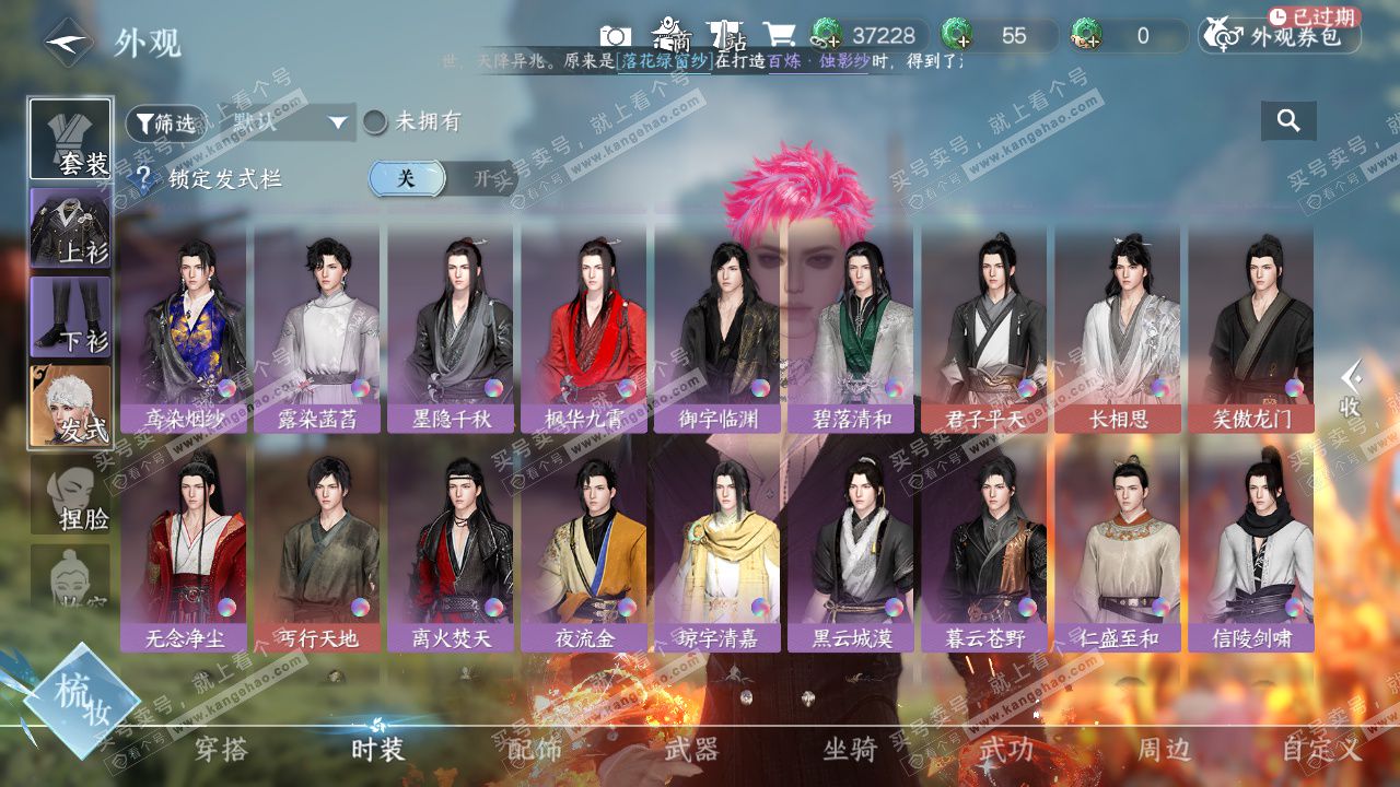 NSH324459逆水寒手游账号详情图17