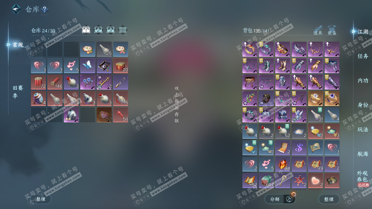 NSH324459逆水寒手游账号详情图2