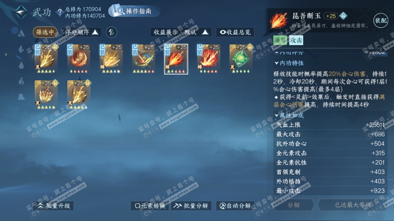 NSH324459逆水寒手游账号详情图32