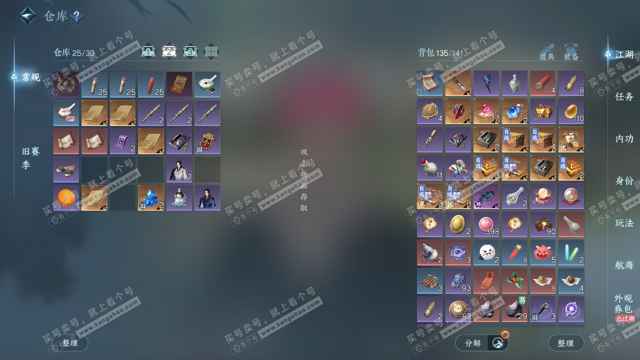 NSH324459逆水寒手游账号详情图3