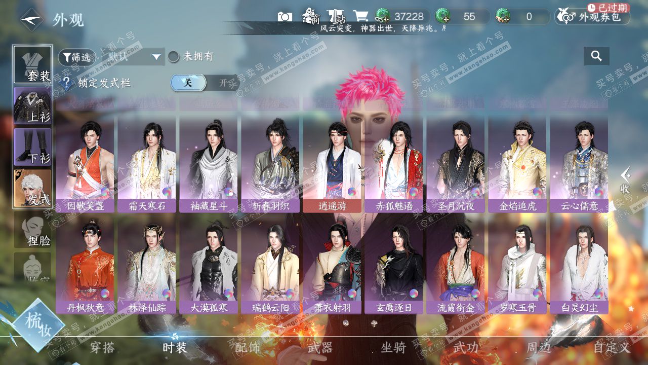 NSH324459逆水寒手游账号详情图16