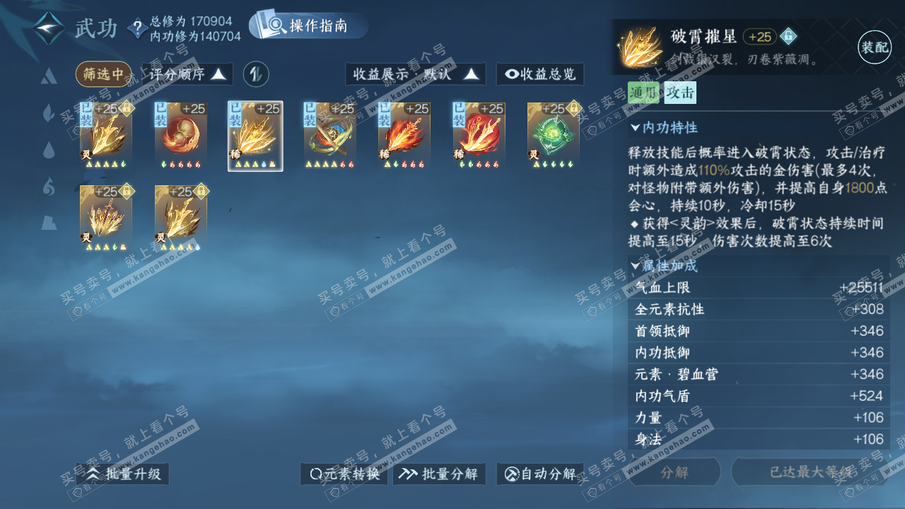 NSH324459逆水寒手游账号详情图30