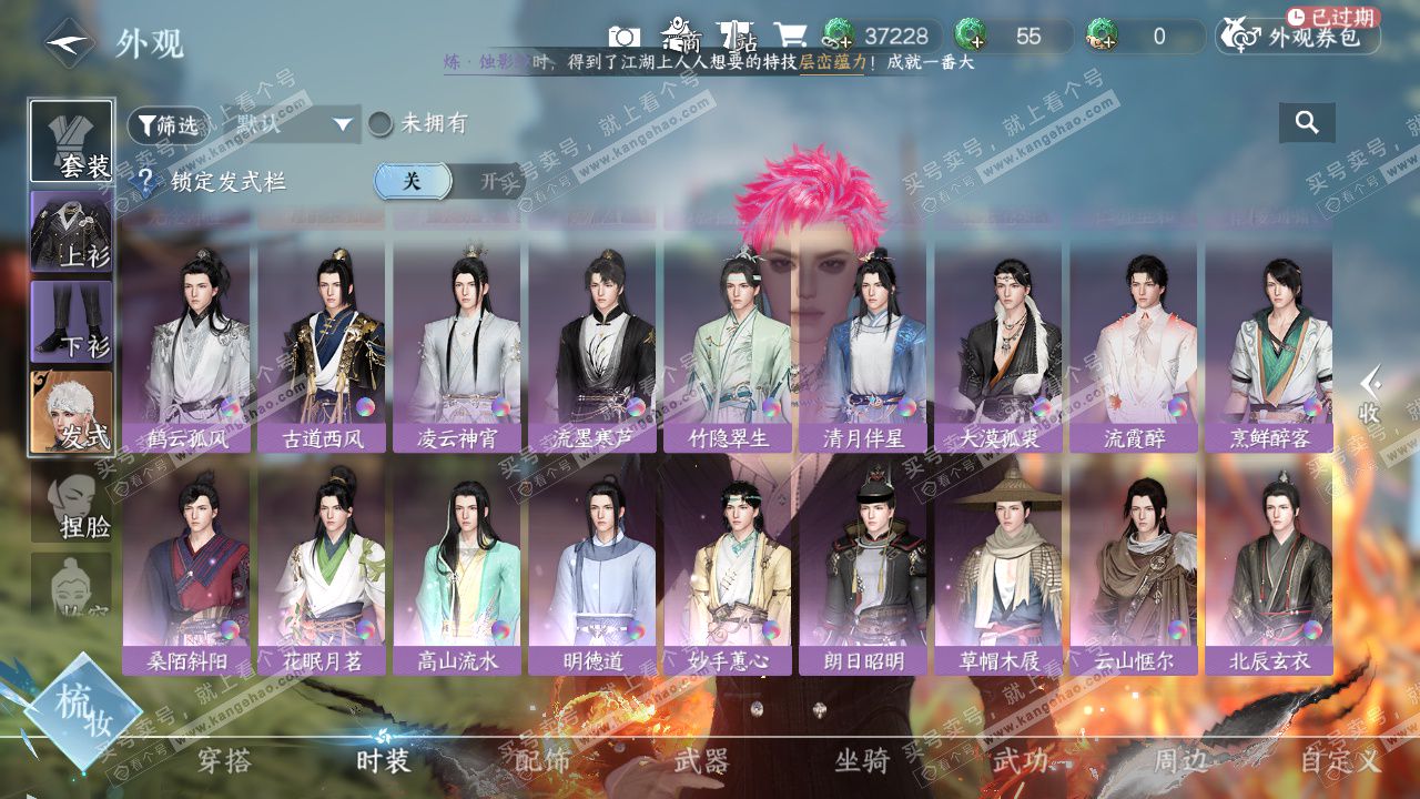 NSH324459逆水寒手游账号详情图18