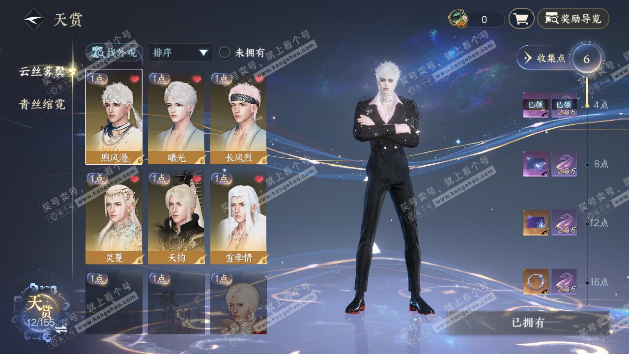 NSH324459逆水寒手游账号详情图6