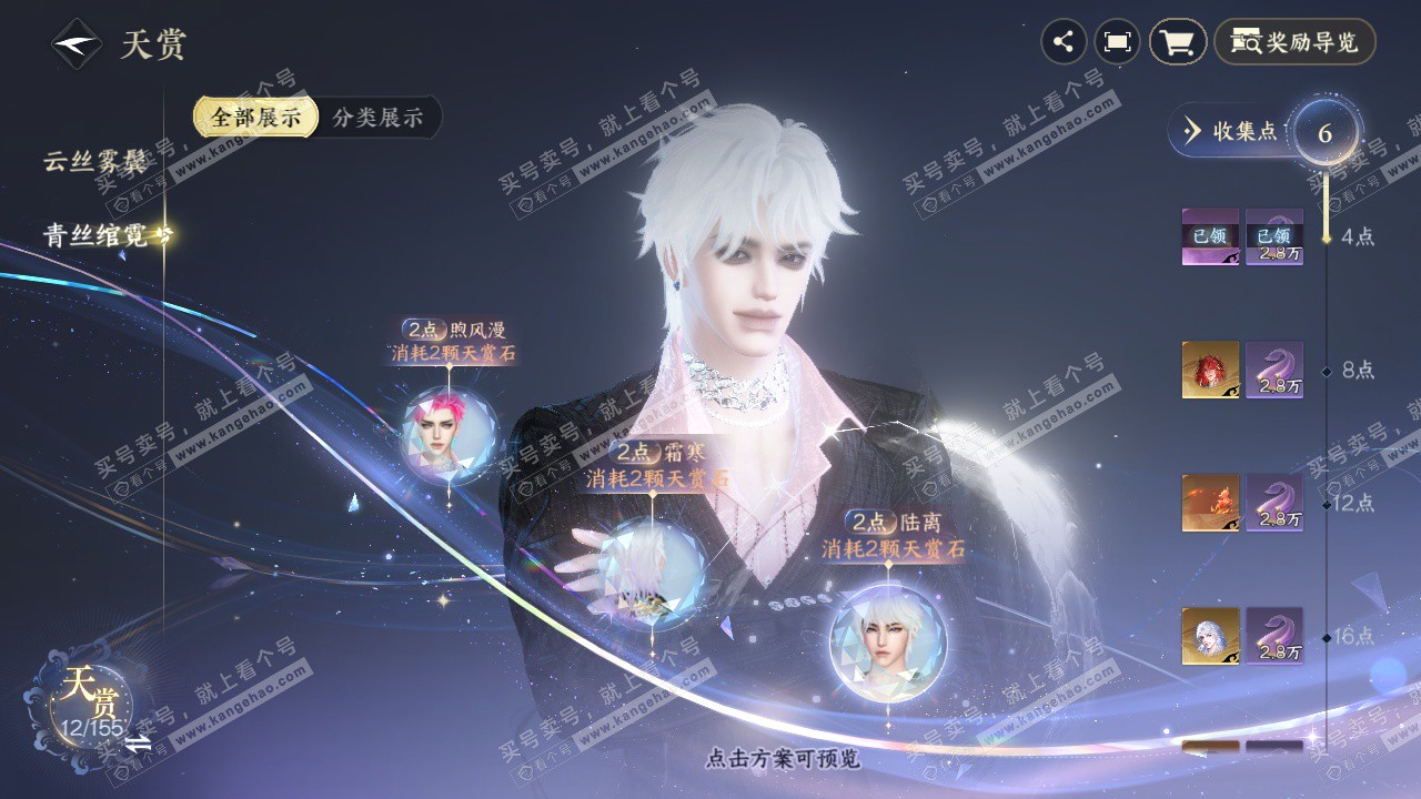 NSH324459逆水寒手游账号详情图9