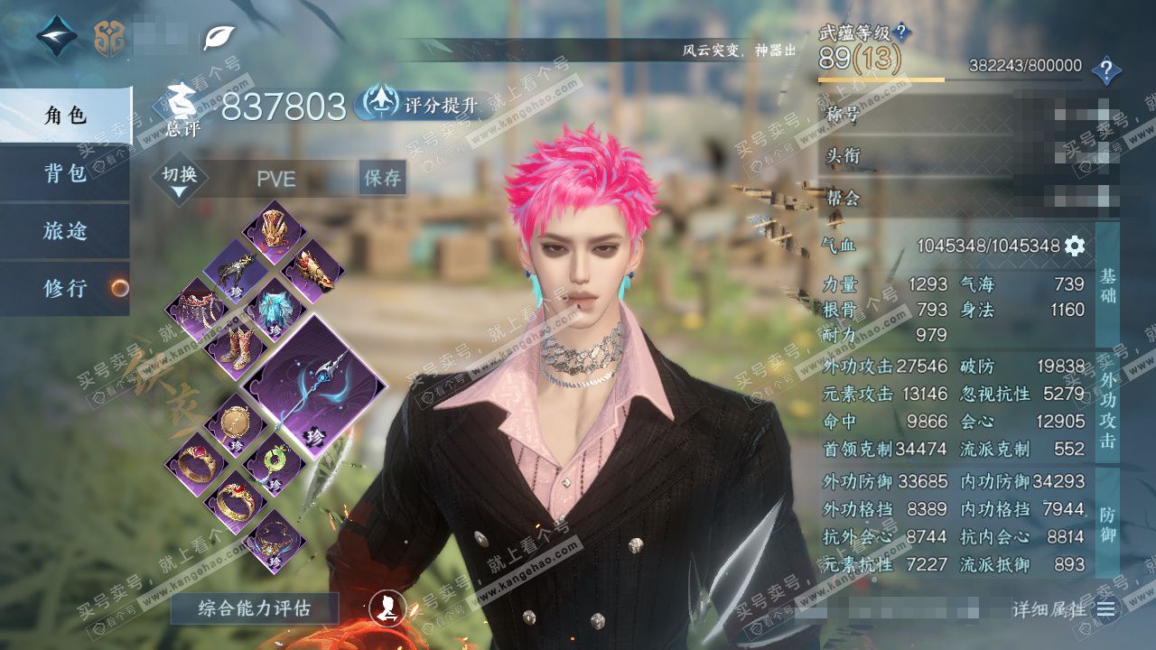 NSH324459逆水寒手游账号详情图1