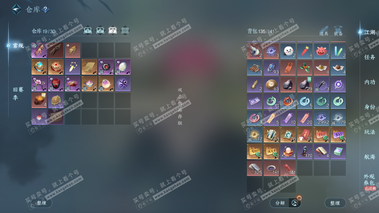 NSH324459逆水寒手游账号详情图4