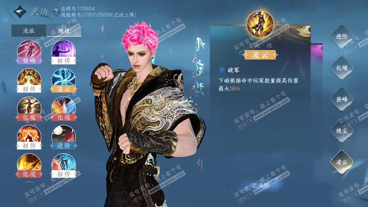 NSH324459逆水寒手游账号详情图25