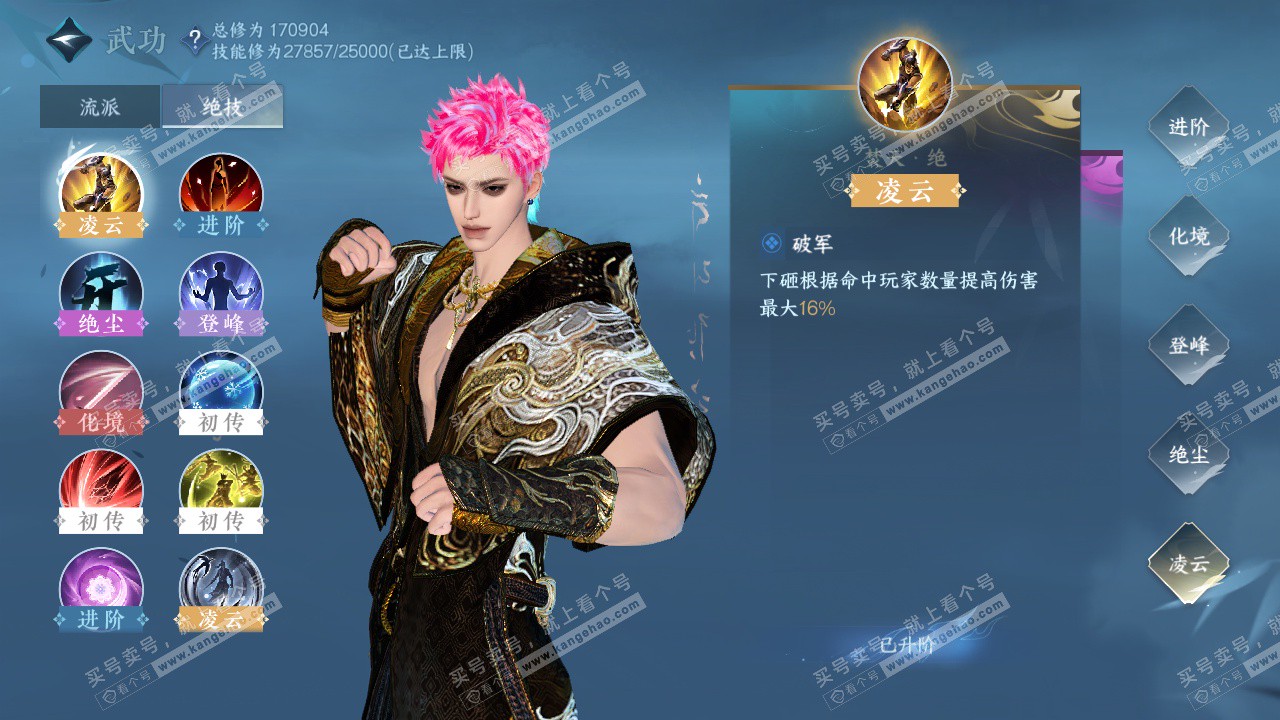 NSH324459逆水寒手游账号详情图24