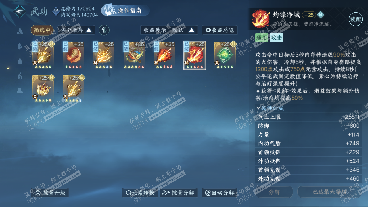 NSH324459逆水寒手游账号详情图33