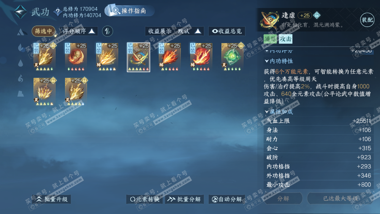 NSH324459逆水寒手游账号详情图31